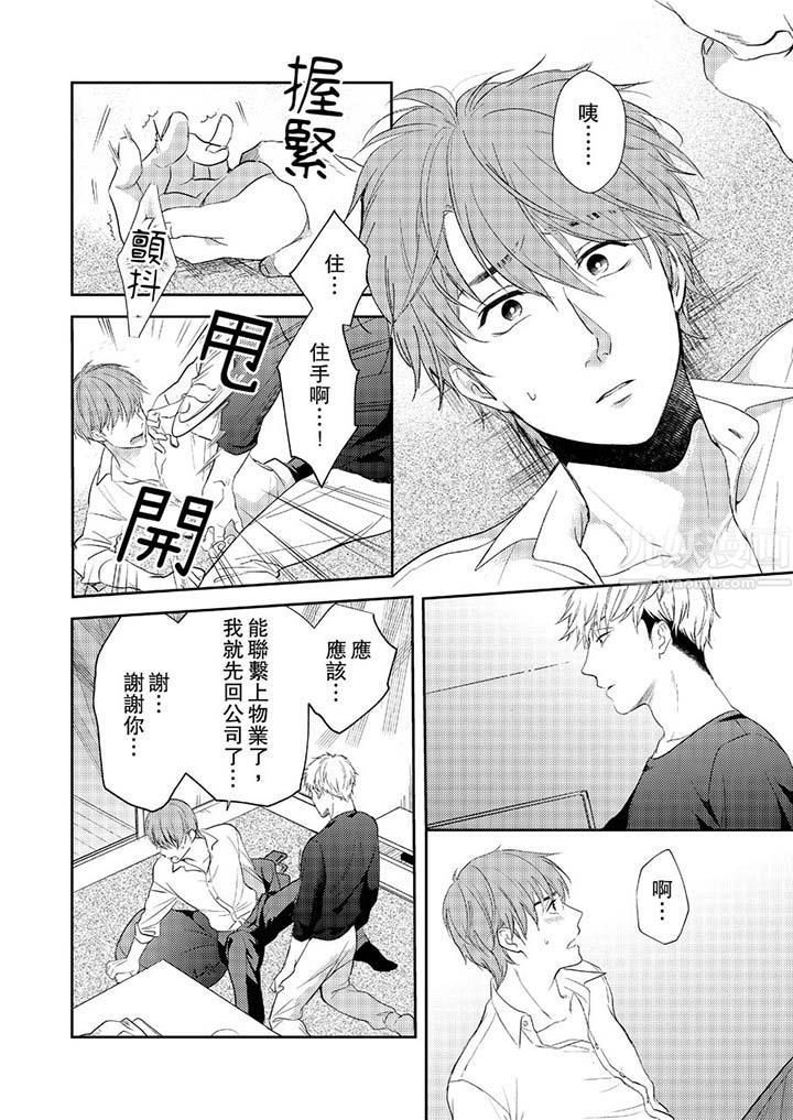 没想到居然是被你上！～心上人是AV男优第10话