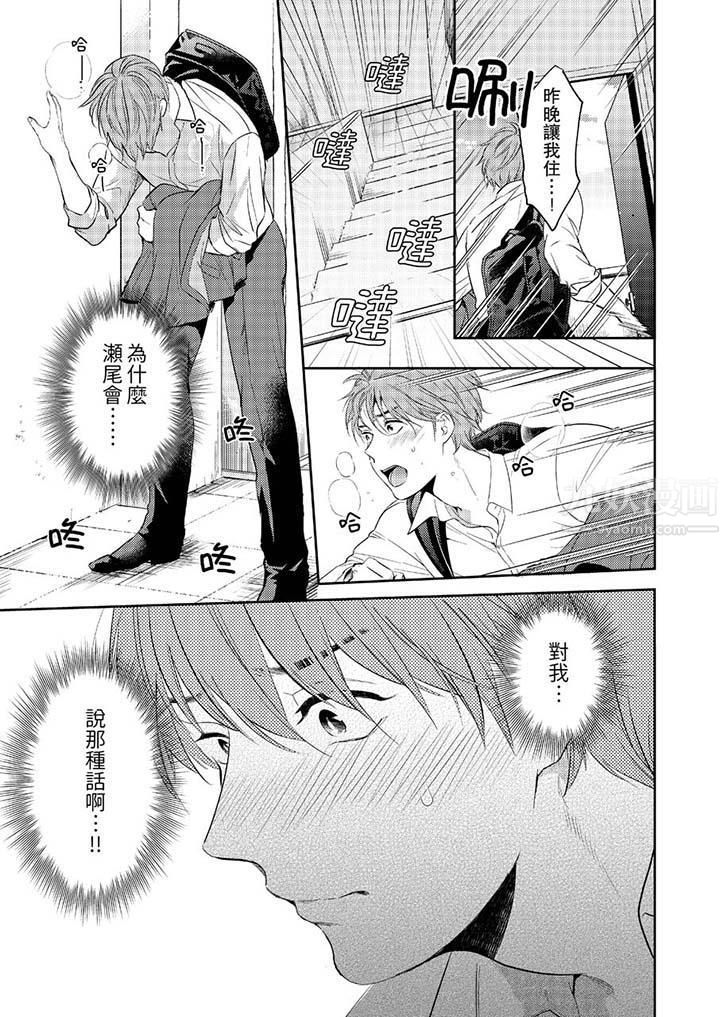 没想到居然是被你上！～心上人是AV男优第10话