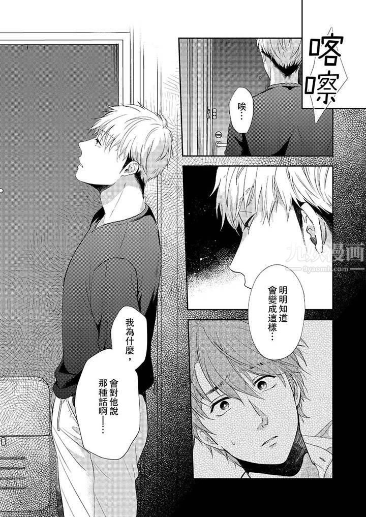 没想到居然是被你上!~心上人是AV男优第10话