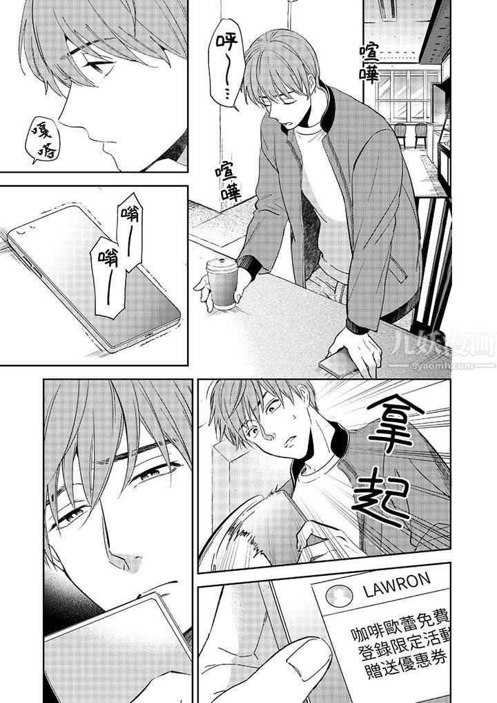 没想到居然是被你上！～心上人是AV男优第11话