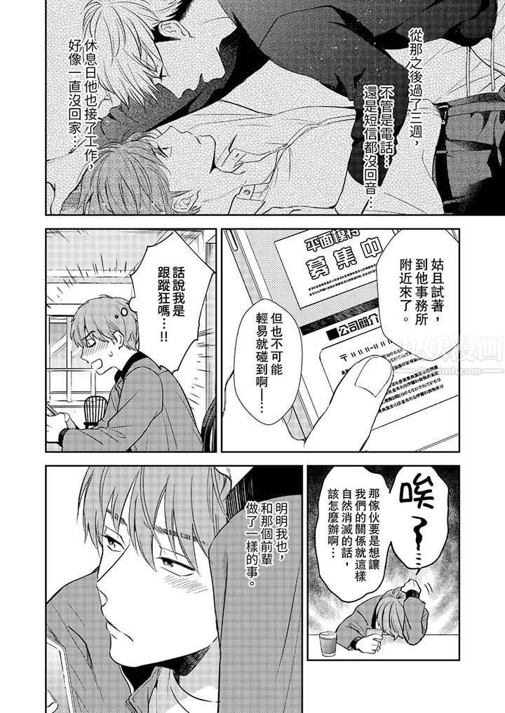 没想到居然是被你上!~心上人是AV男优第11话