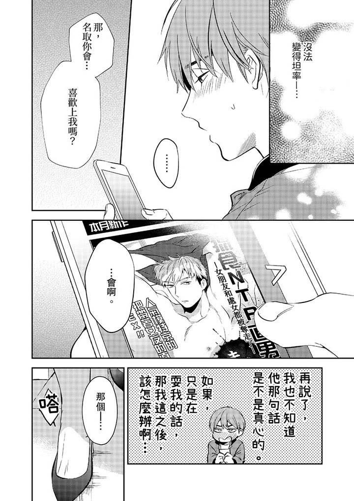 沒想到居然是被你上！～心上人是AV男優第11話