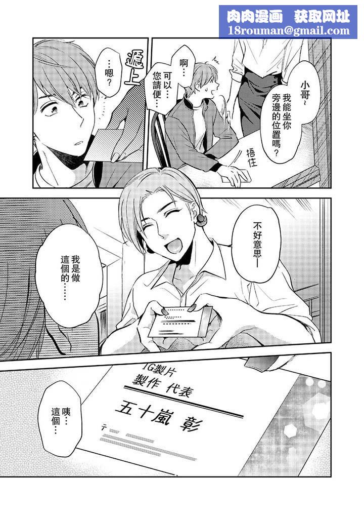 没想到居然是被你上！～心上人是AV男优第11话