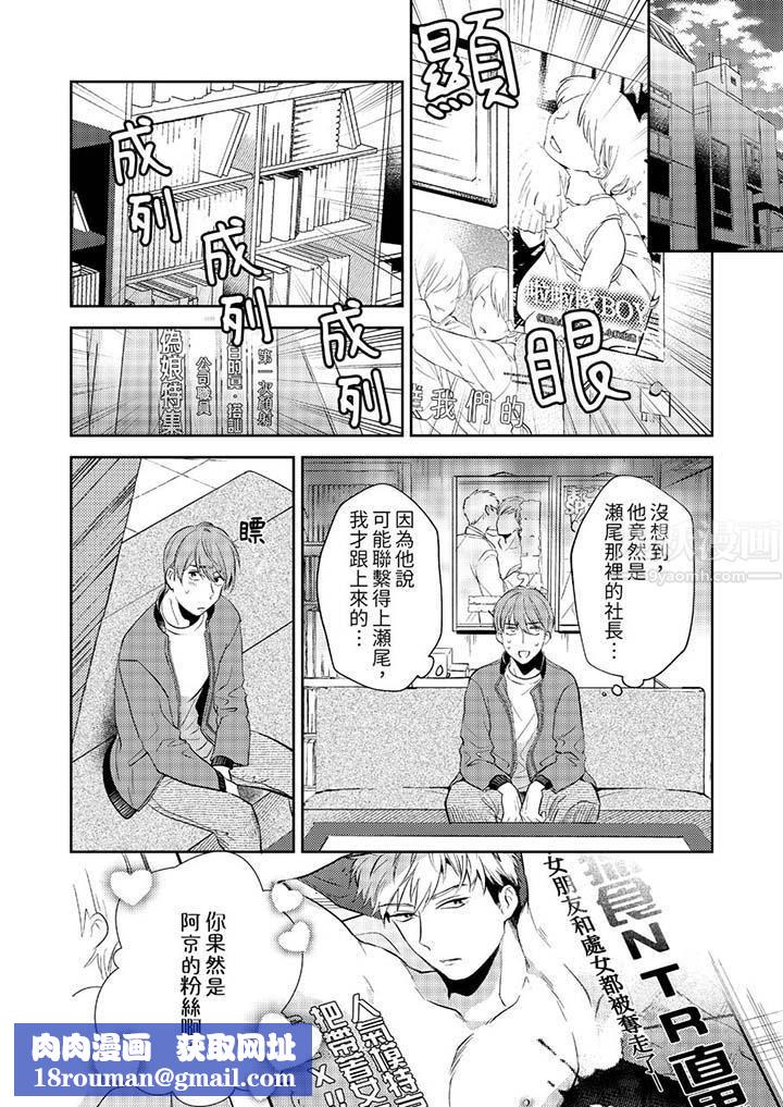 没想到居然是被你上!~心上人是AV男优第11话