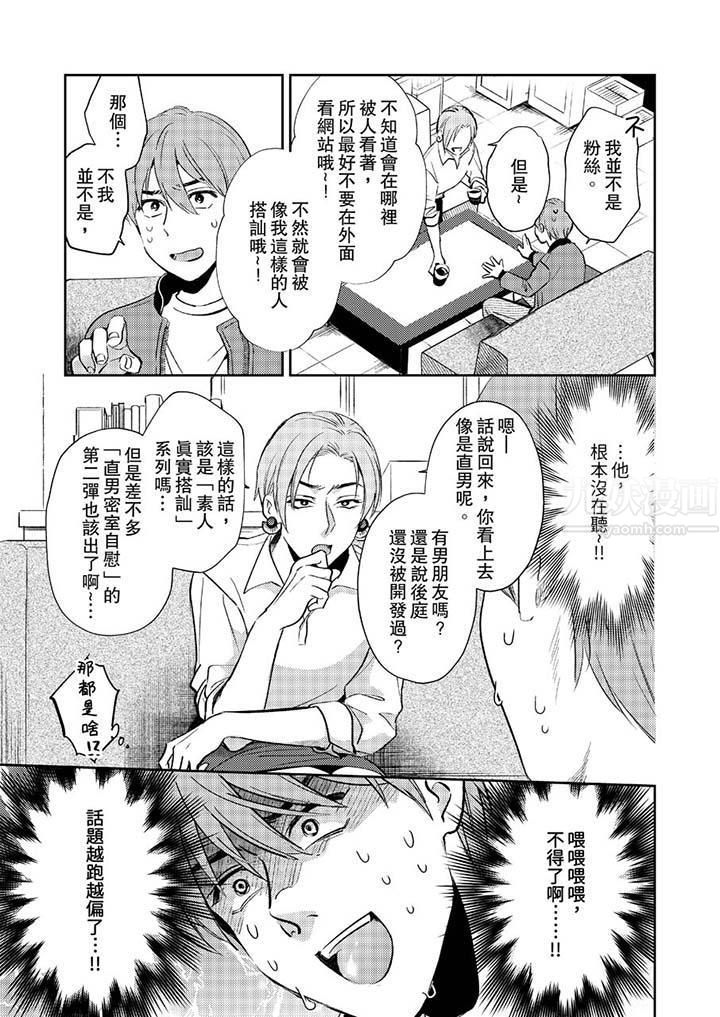 没想到居然是被你上!~心上人是AV男优第11话