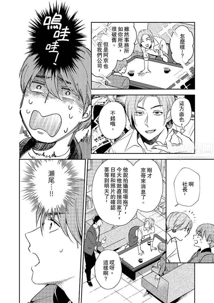 没想到居然是被你上！～心上人是AV男优第11话