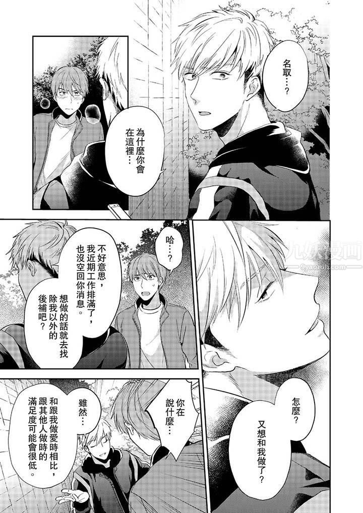 沒想到居然是被你上！～心上人是AV男優第11話