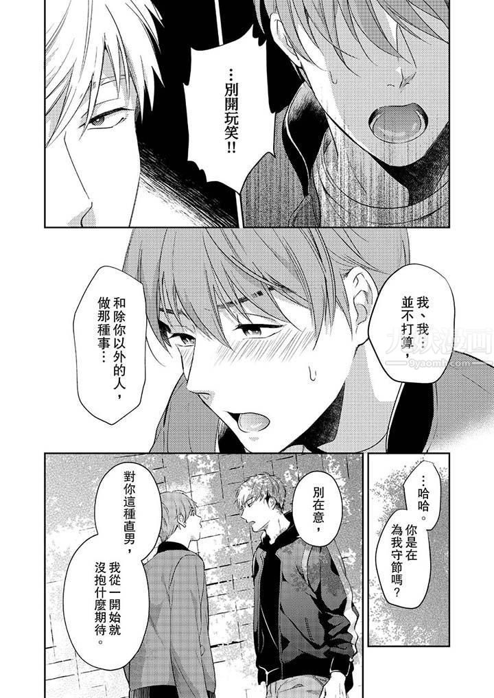 没想到居然是被你上！～心上人是AV男优第12话