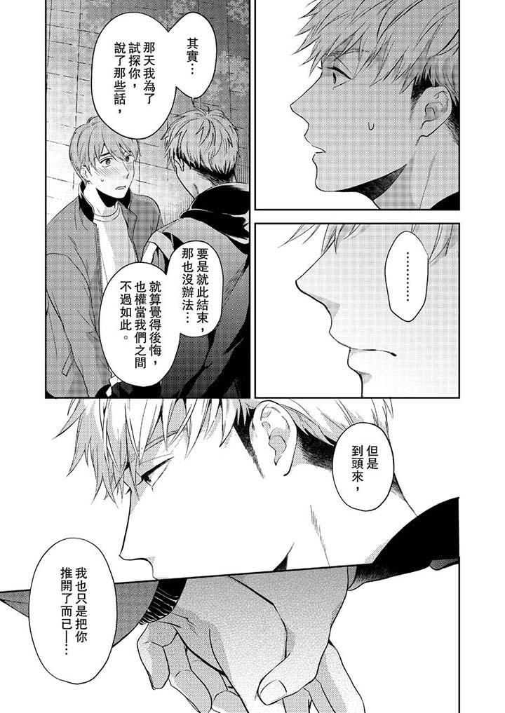 没想到居然是被你上！～心上人是AV男优第12话