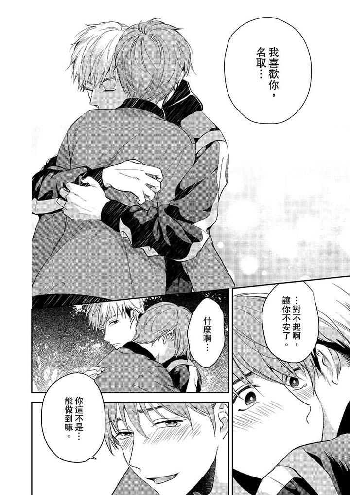 没想到居然是被你上！～心上人是AV男优第12话