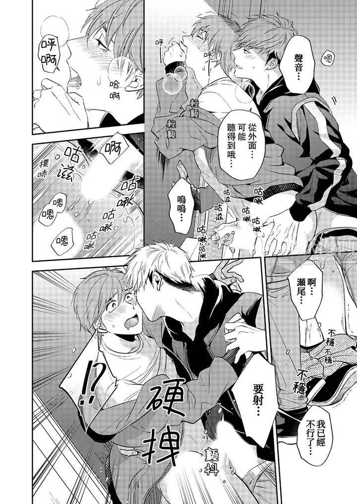 没想到居然是被你上！～心上人是AV男优第12话