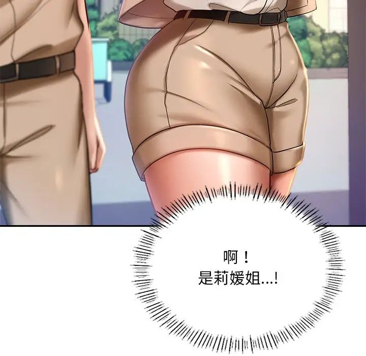 爱的游乐园第3話