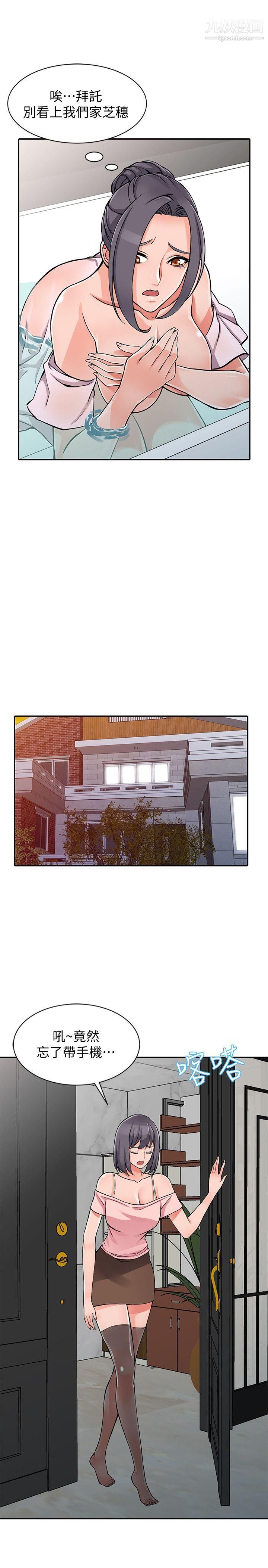 异乡人:意外桃花源第20话-拜託别碰芝穗