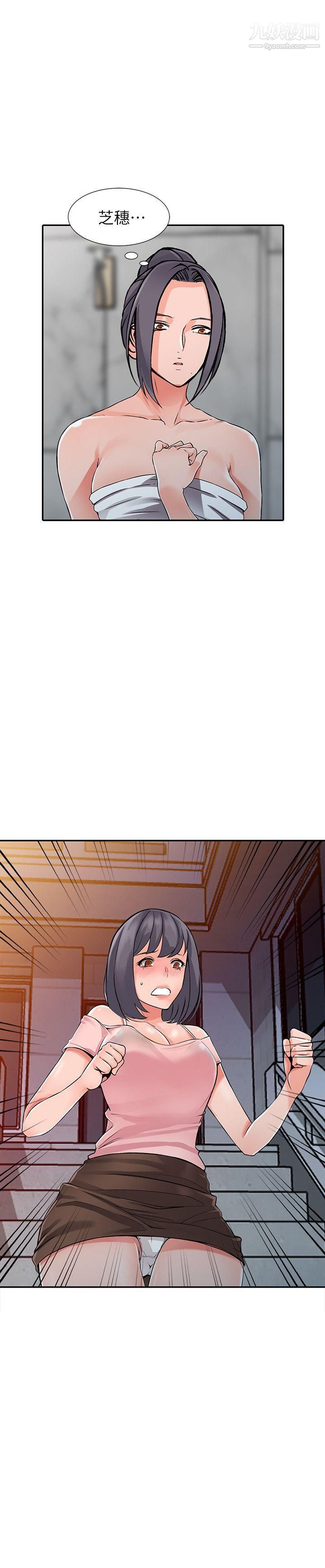 異鄉人:意外桃花源第20話-拜託別碰芝穗