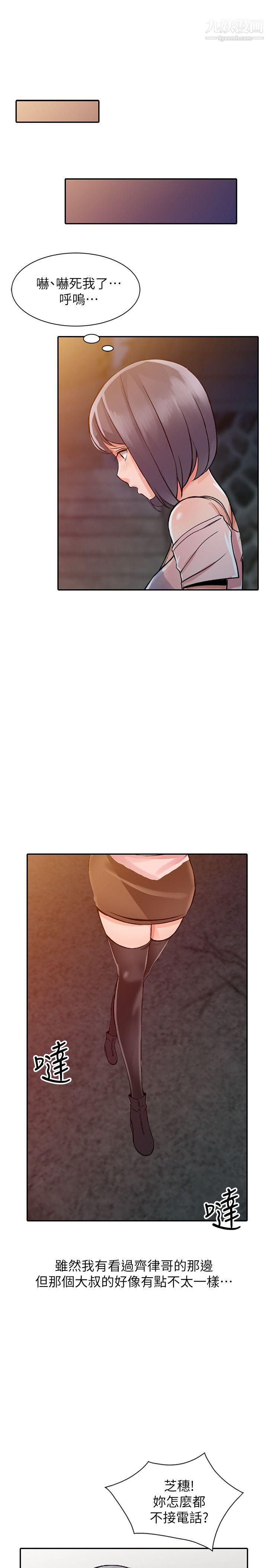 異鄉人:意外桃花源第20話-拜託別碰芝穗