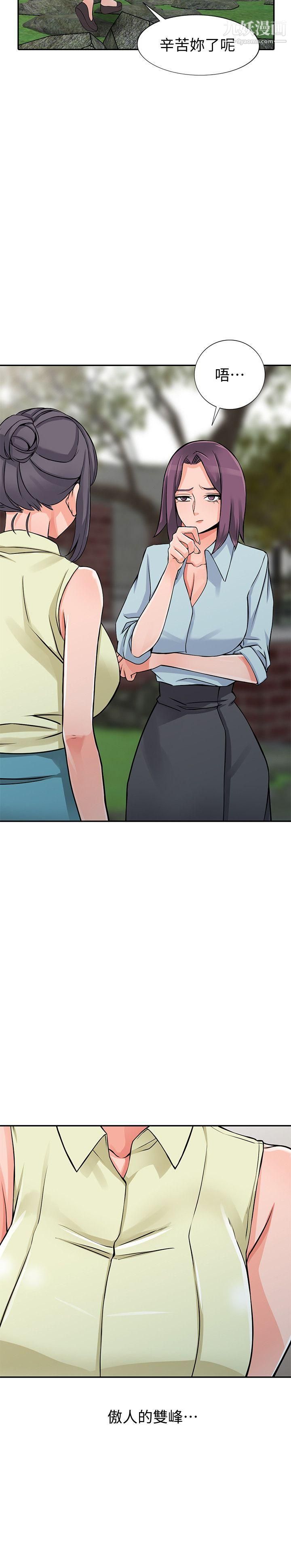 異鄉人:意外桃花源第21話-清純芝穗的誘惑