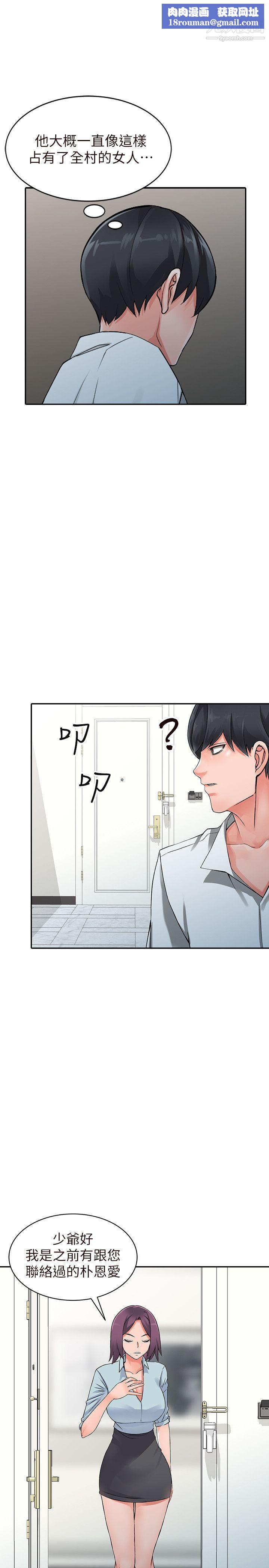 异乡人:意外桃花源第22话-妳有把握跟我战到底吗?