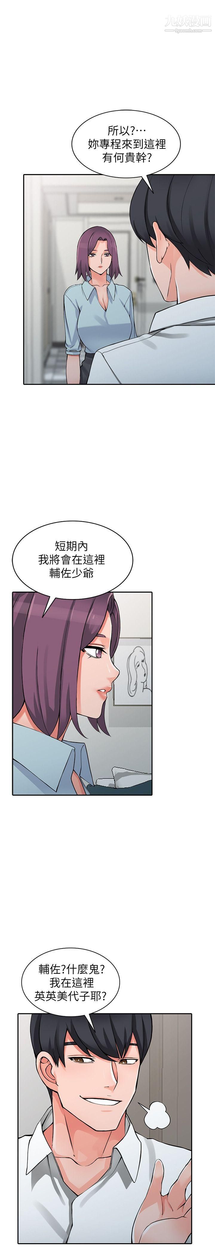 异乡人:意外桃花源第22话-妳有把握跟我战到底吗?