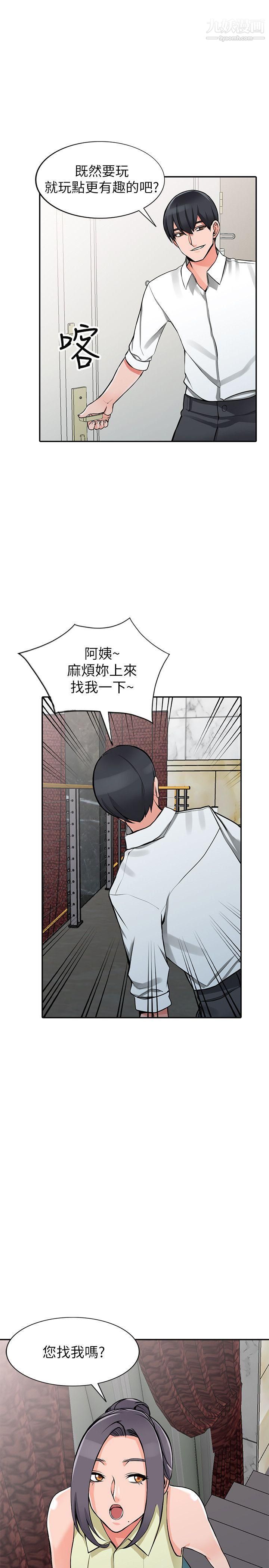 异乡人:意外桃花源第22话-妳有把握跟我战到底吗?