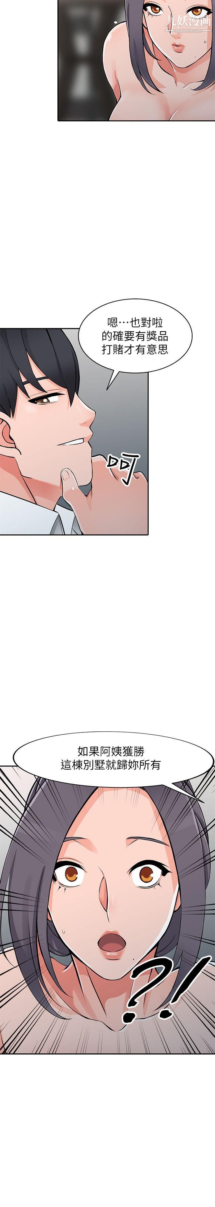 異鄉人:意外桃花源第22話-妳有把握跟我戰到底嗎?