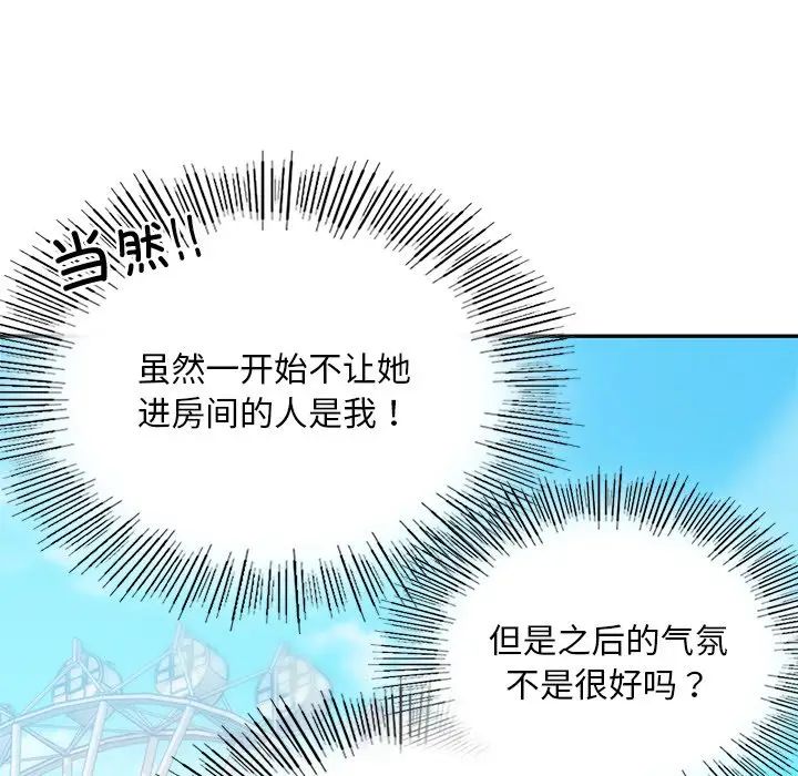 爱的游乐园第4话