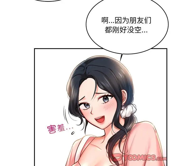爱的游乐园第4话