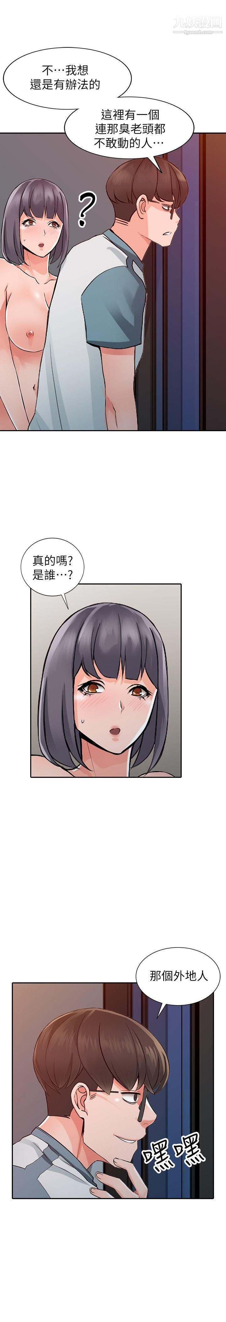 異鄉人:意外桃花源第24話-裡長旺盛的佔有慾