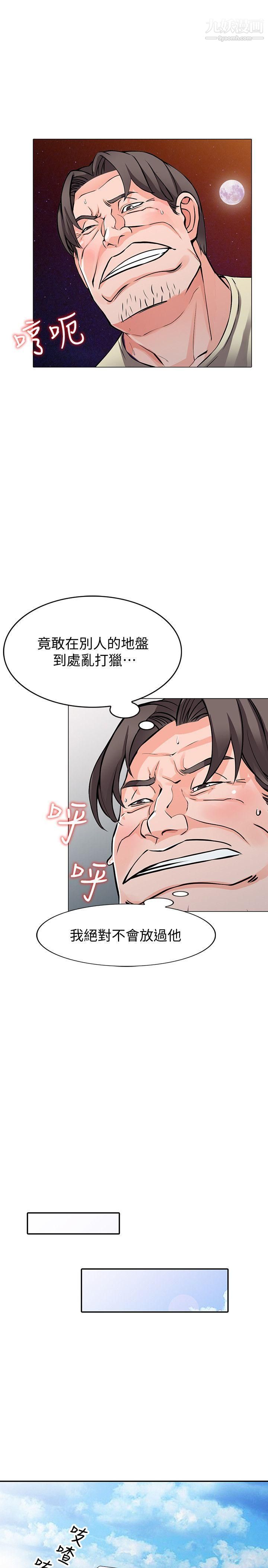 异乡人:意外桃花源第24话-里长旺盛的占有慾