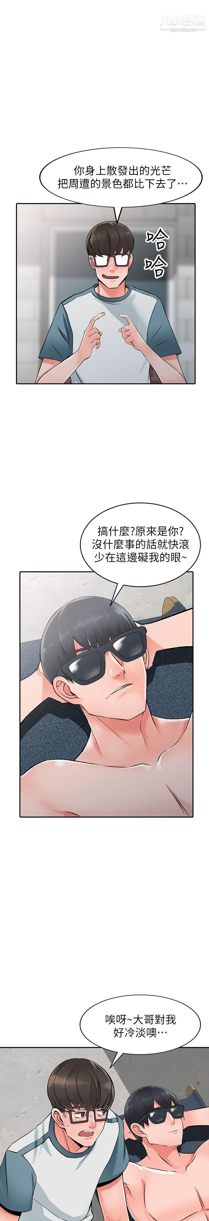 异乡人:意外桃花源第24话-里长旺盛的占有慾