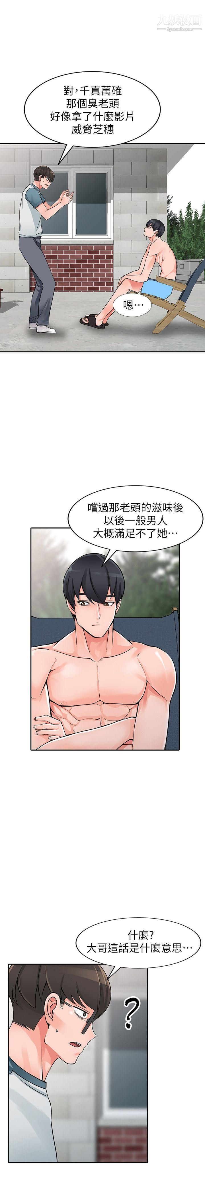 異鄉人:意外桃花源第25話-兩人玩得爽嗎?