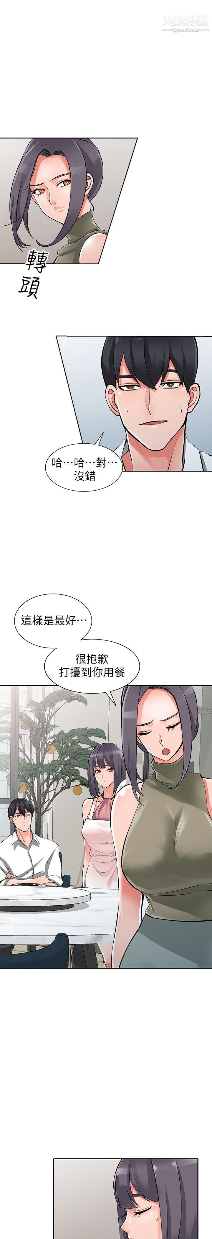 異鄉人:意外桃花源第28話-有效的傢庭教育