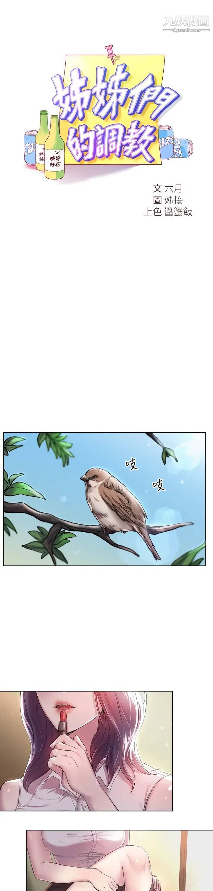 姊姊们的调教第1话-姊姊，可以帮我一个忙吗?