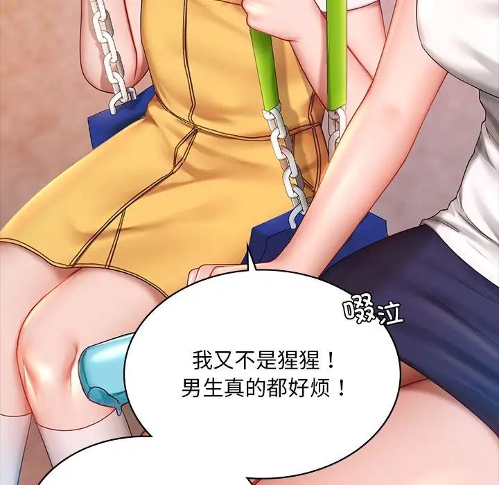 爱的游乐园第7话