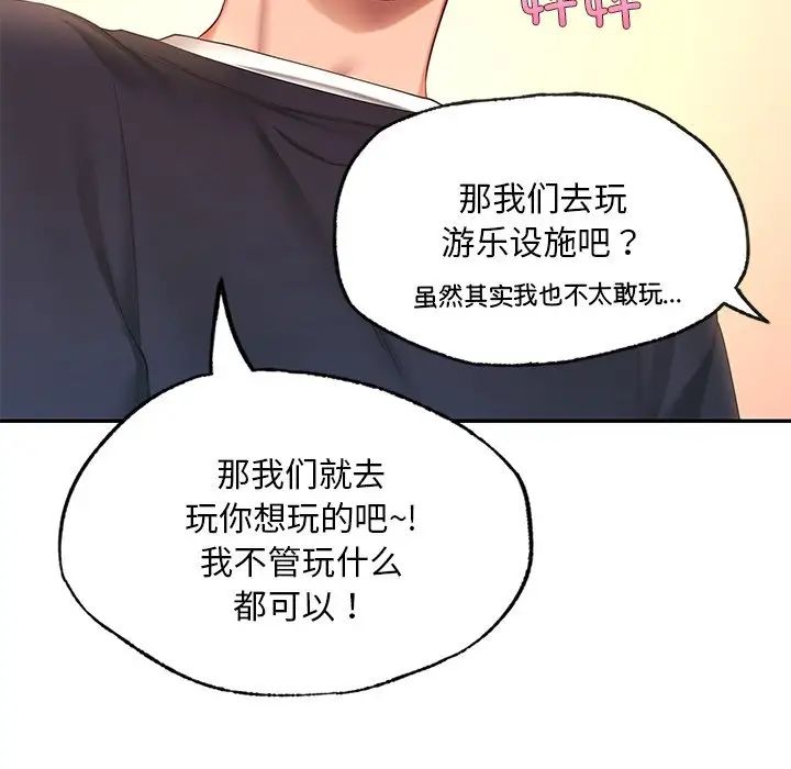 爱的游乐园第7话