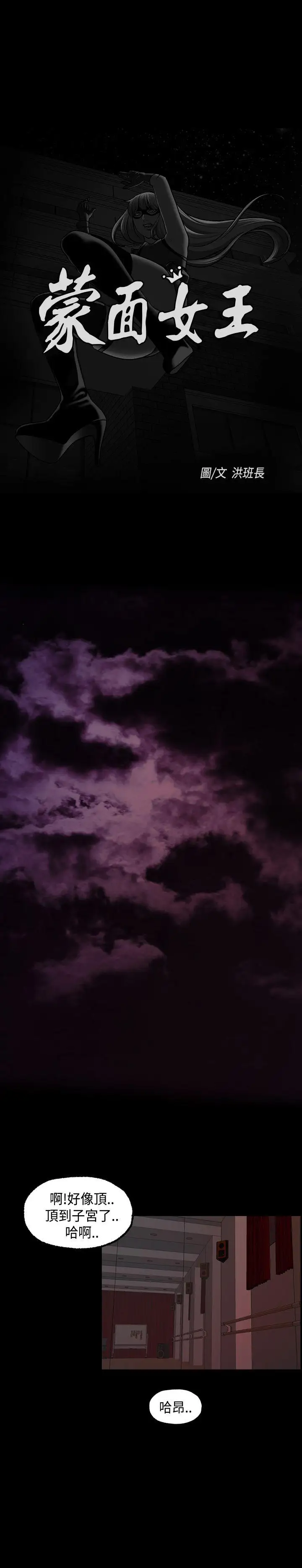 蒙面女王第13話