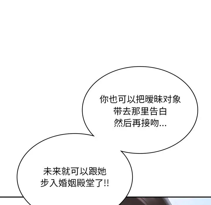 爱的游乐园第8话