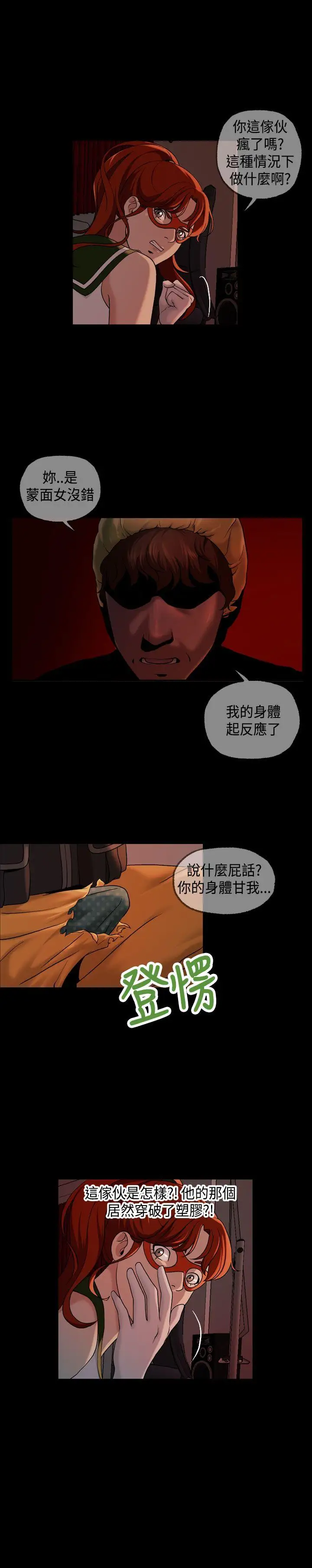 蒙面女王第13话