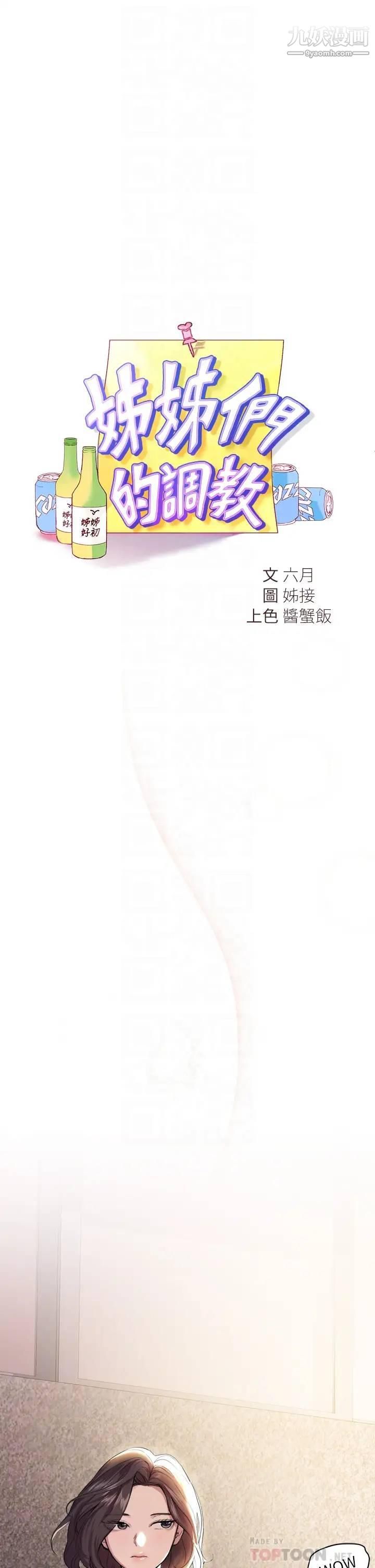 姊姊们的调教第7话-你们…做瞭吗?