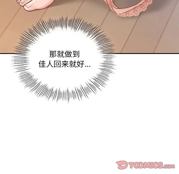 爱的游乐园第9话