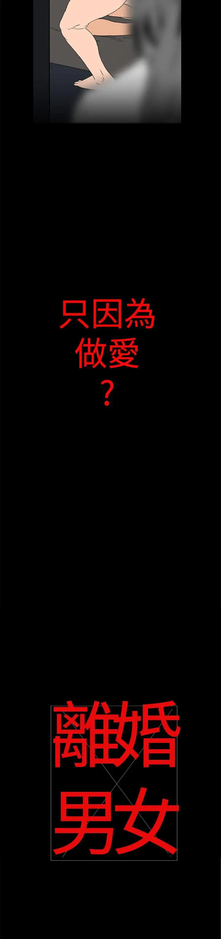 離婚男女第3話