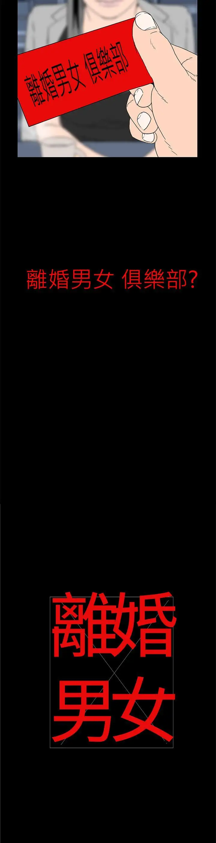 离婚男女第5话