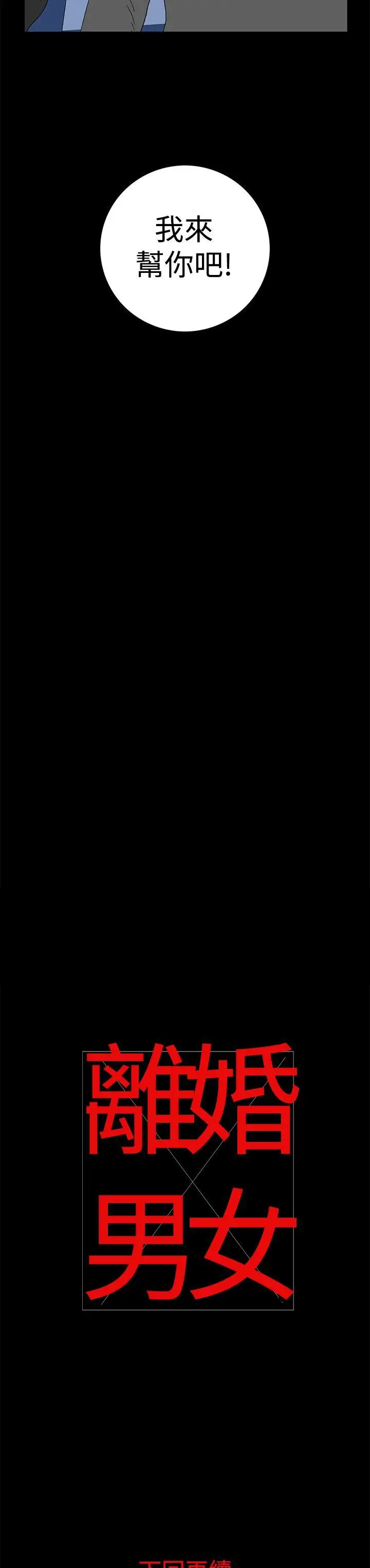 离婚男女第9话