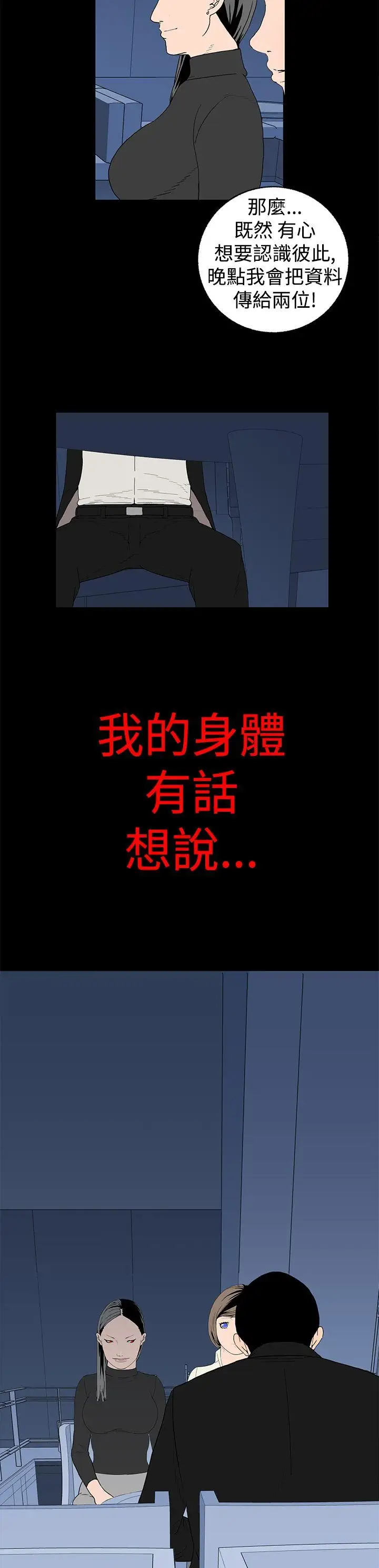 离婚男女第13话