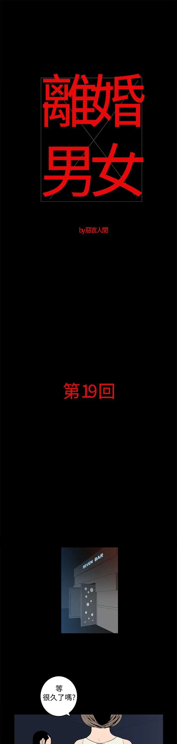 离婚男女第19话