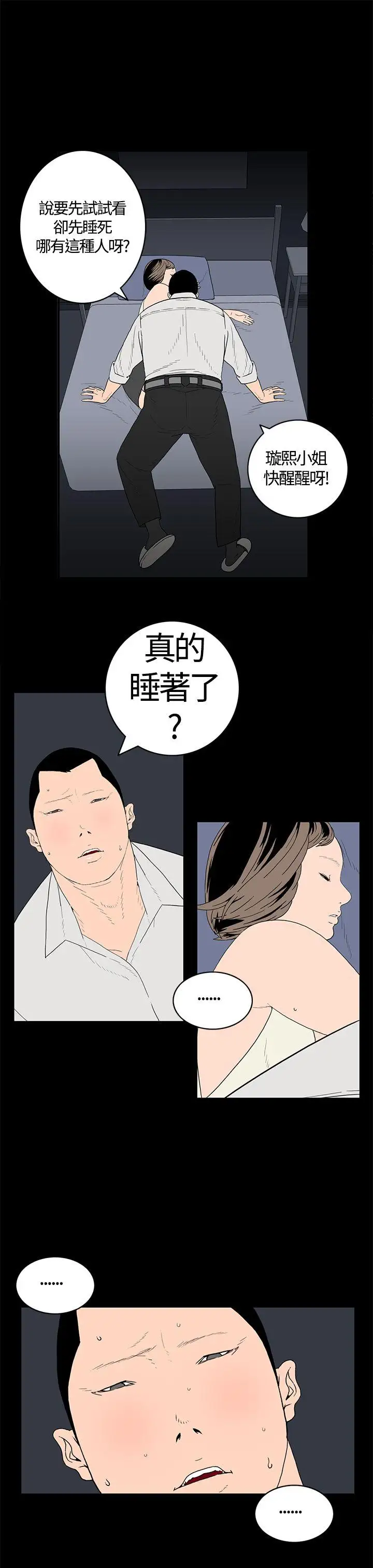 離婚男女第20話