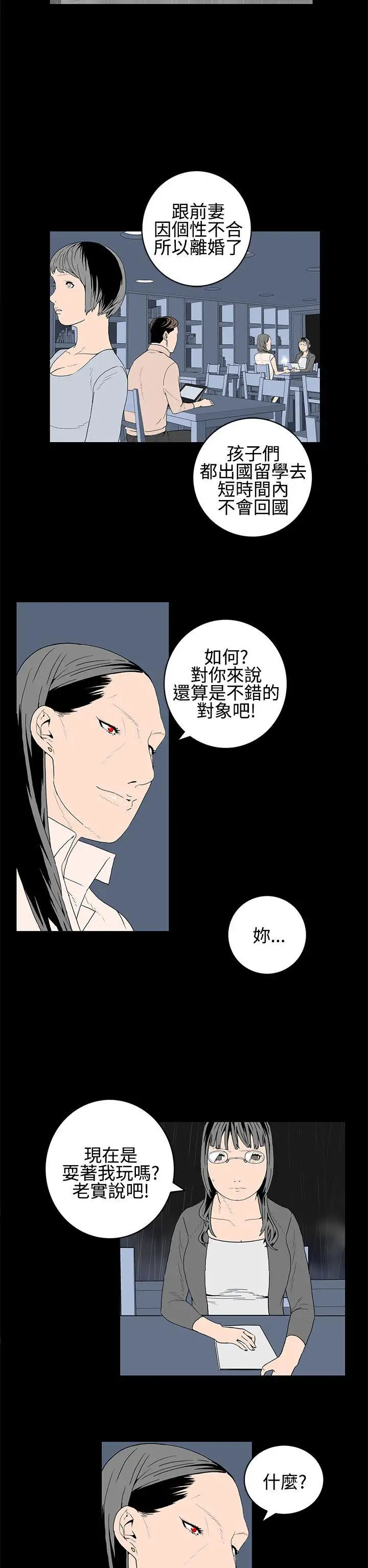 离婚男女第21话