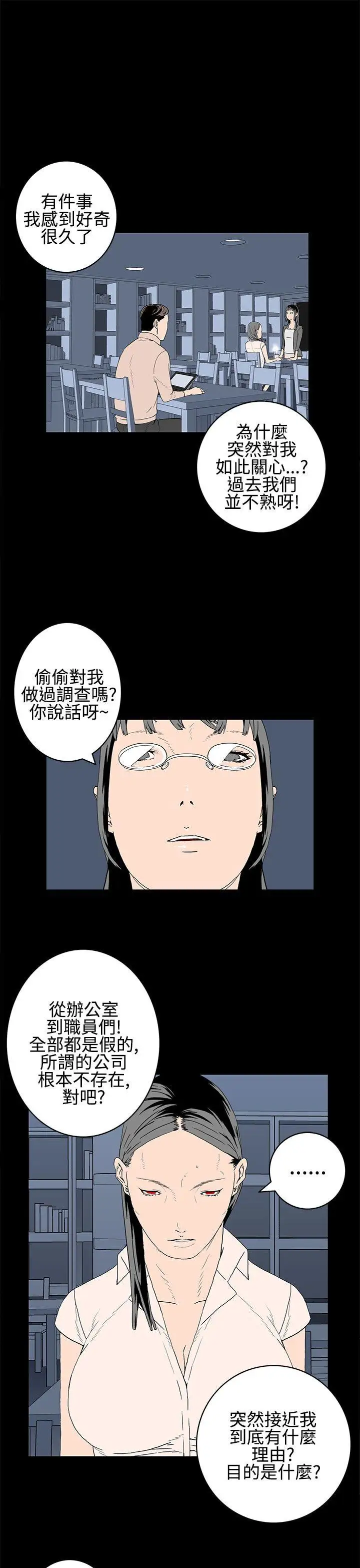 离婚男女第21话