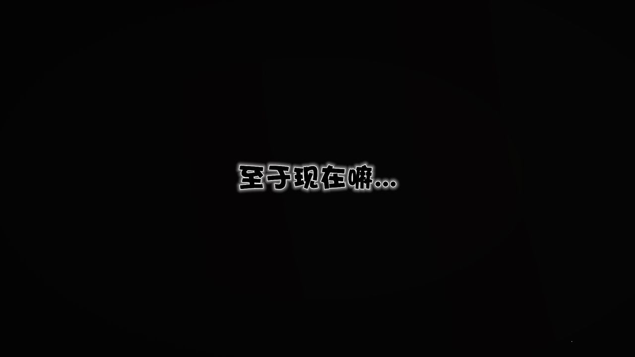 [3D]性母第38话-最终话