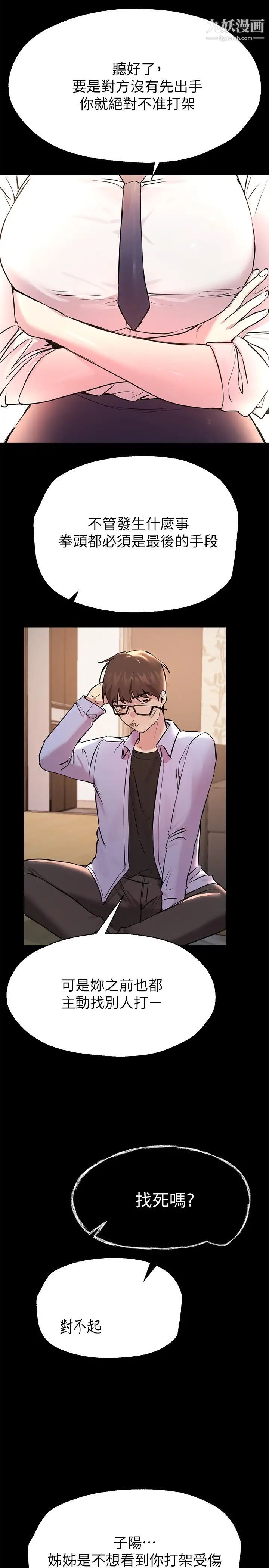 姊姊們的調教第18話-敢碰李可歆你們就死定瞭