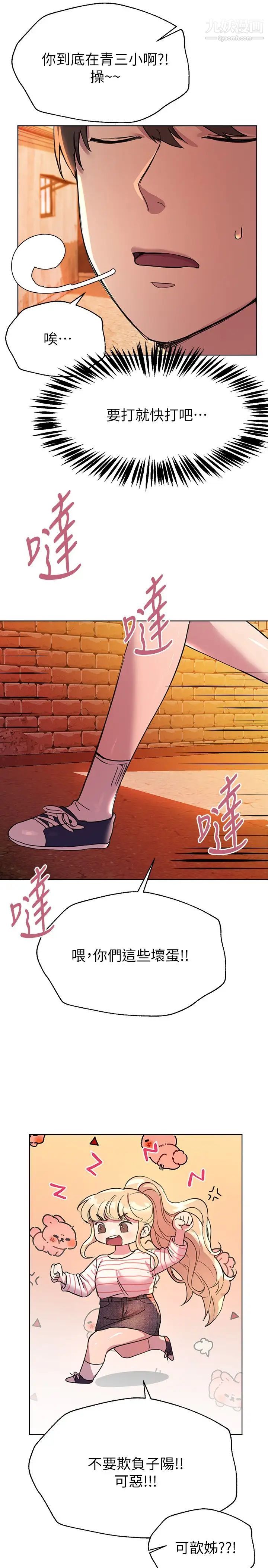 姊姊们的调教第18话-敢碰李可歆你们就死定瞭